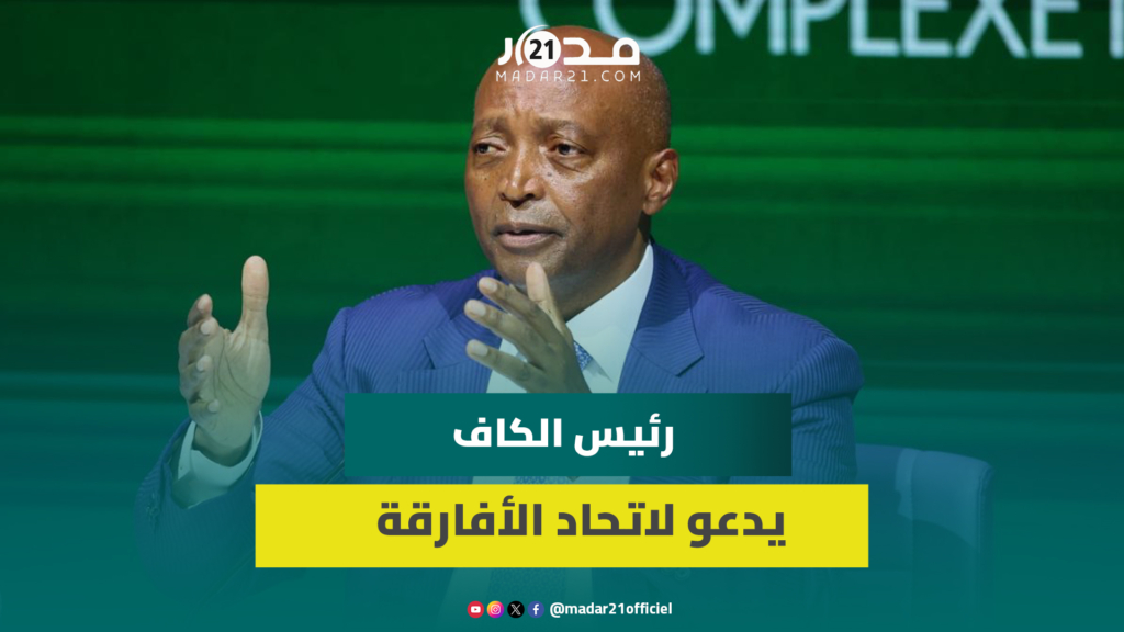 موتسيبي: أحداث نهائي الكان غير مشرفة والمغرب رفع معايير النجاح