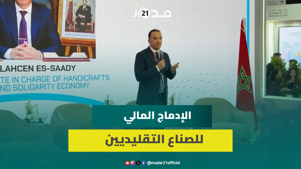 السعدي: نراهن على رقمنة قطاع الصناعة التقليدية وتسهيل الأداء الإلكتروني للصناع التقليديين