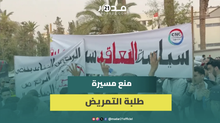 منع مسيرة طلبة التمريض بوجدة ومحتجون: نطالب بتعويضات التداريب الاستشفائية ومناصب مالية منع مسيرة طلبة التمريض بوجدة ومحتجون: نطالب بتعويضات التداريب الاستشفائية ومناصب مالية