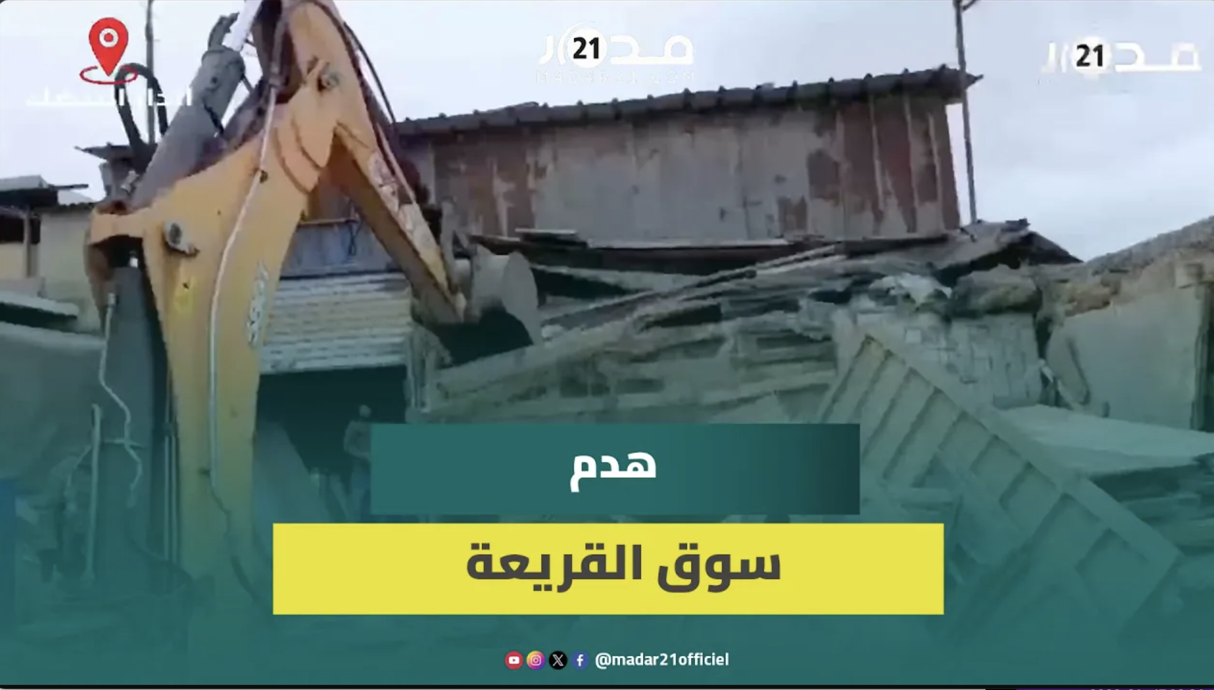 الجرافات تهدم المحلات وسوق القريعة التاريخي بالدار البيضاء في خبر كان
