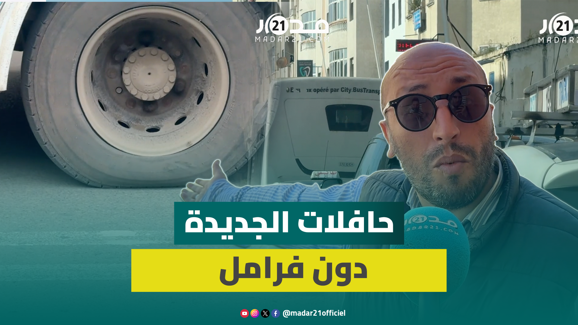 ساكنة الجديدة ترفض “طوبيسات لافيراي” وتطلب تحسين أسطول النقل الحضري