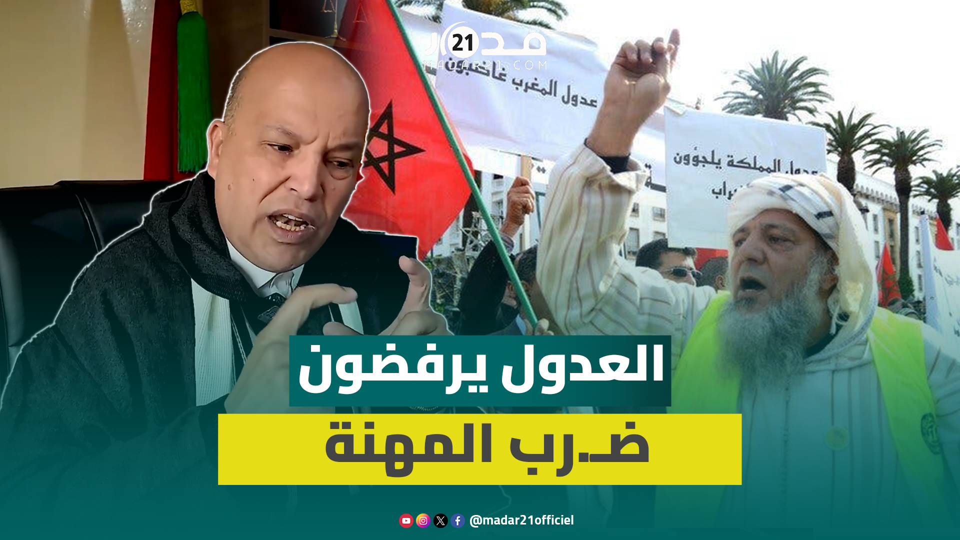 العدول يصعدون احتجاجاتهم ضد “قانون المهنة” ويرفضون “تصلب” وهبي