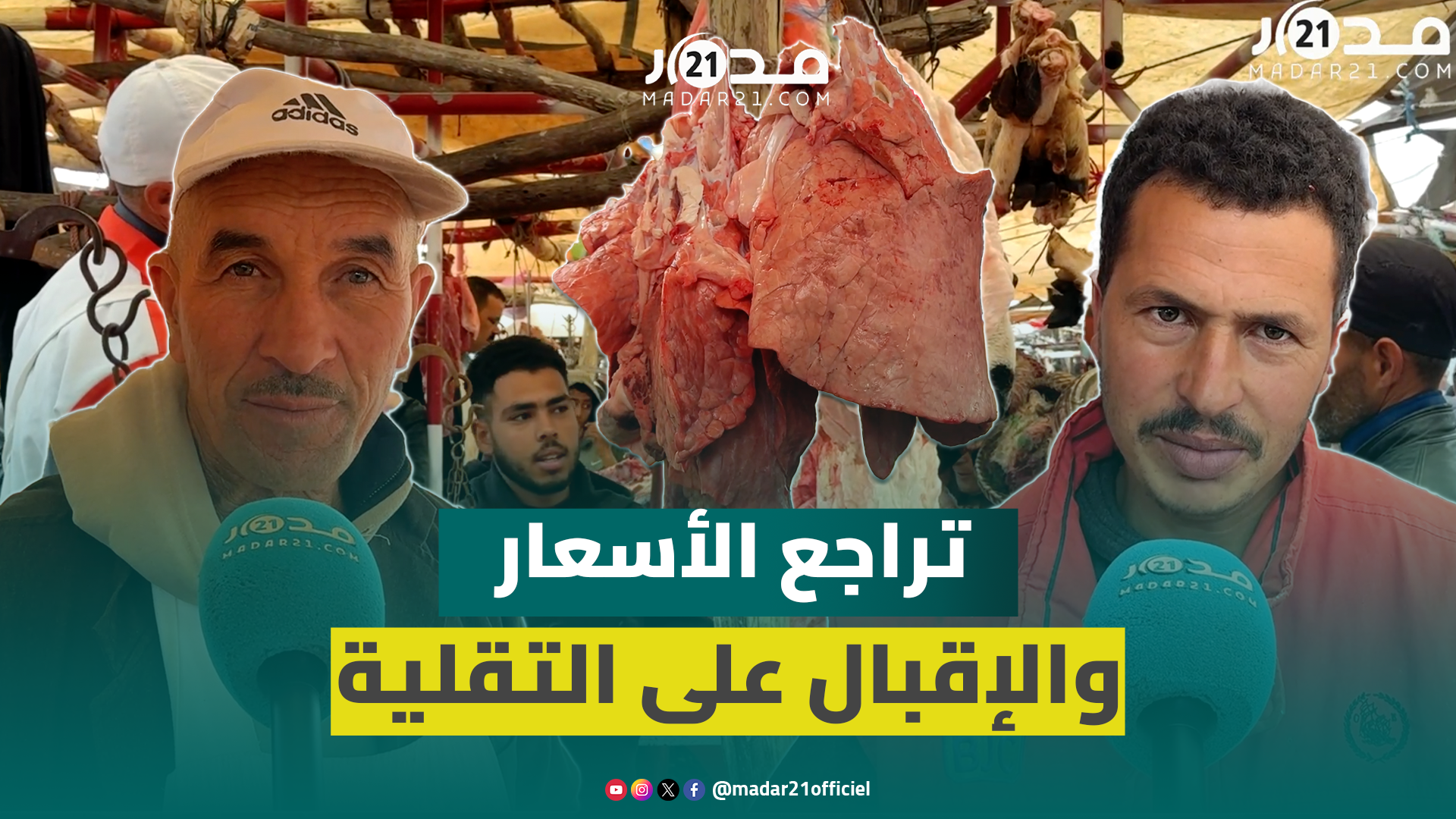 انخفاض ملحوظ في أسعار “التقلية”.. من 60 إلى 40 درهم بعد رمضان