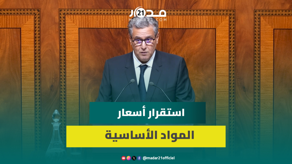 أخنوش : تحملت الحكومة عبئا ماليا فاق 135 مليار درهم عبر صندوق المقاصة