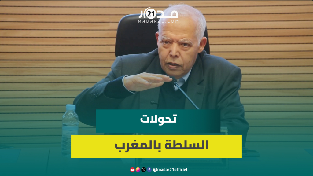 عبد الله ساعف يناقش تطور سلطة الدولة بالمغرب من الصلابة إلى المرونة