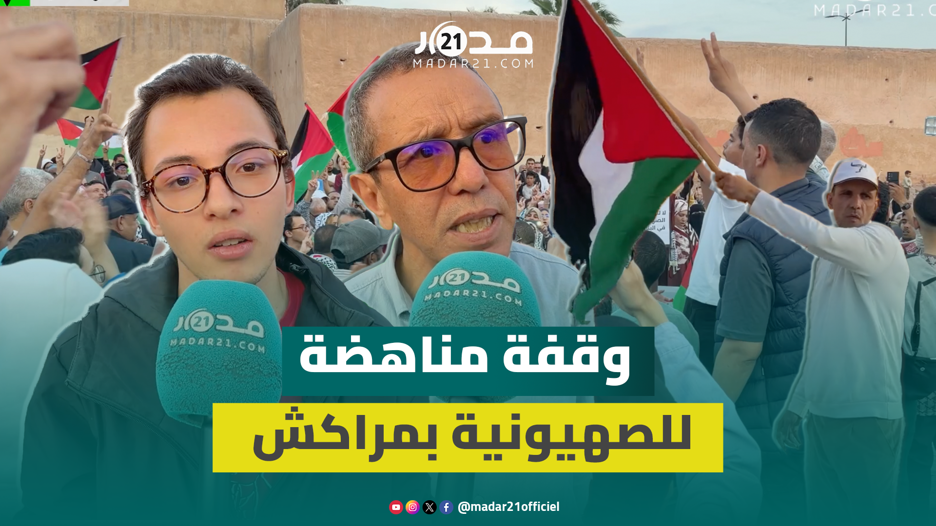 بعد تداول صور لصلوات تلمودية قرب باب دكالة بمراكش.. مغاربة يجددون رفضهم للصهيونية من نفس المكان