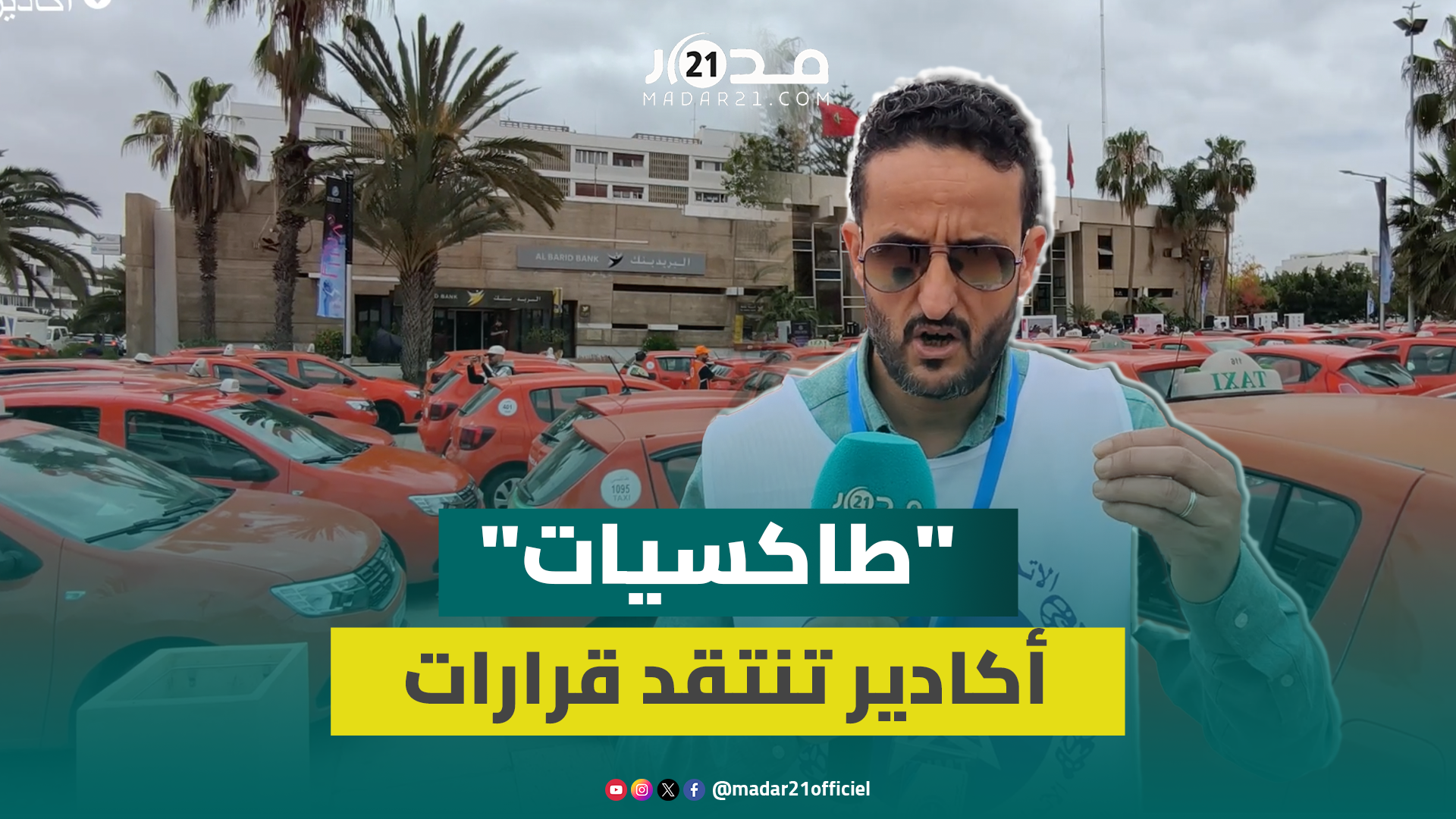 قرارات ارتجالية بخلفيات”مشبوهة”تخرج مهنيي الطاكسيات للاحتجاج بأكادير وانتقادات لضعف تجاوب المسؤولين