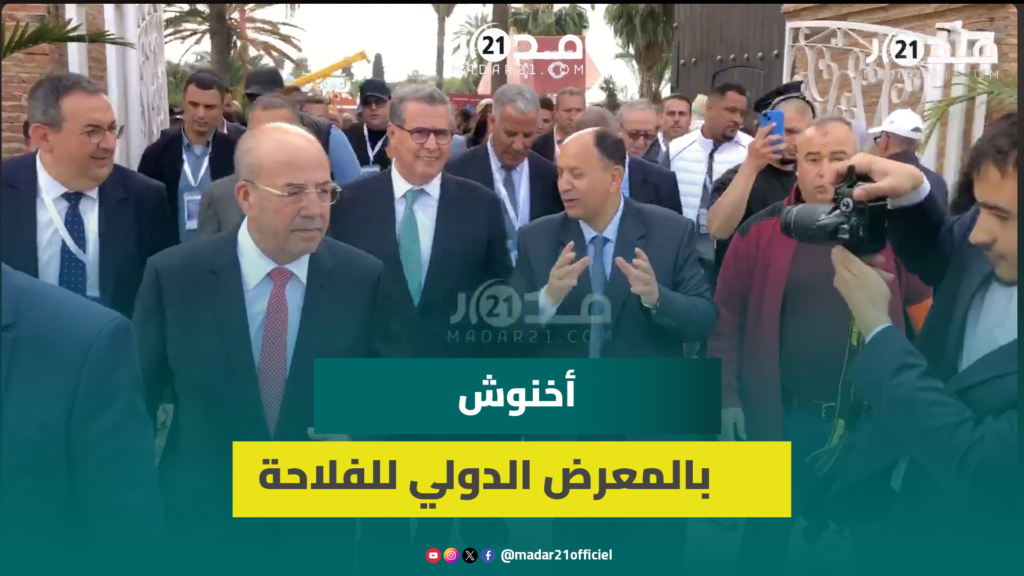 رئيس الحكومة أخنوش يتفقد أروقة المعرض الدولي للفلاحة