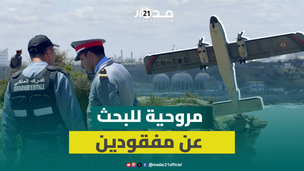 أسرة كاملة .. السلطات تستعين بمروحية للبحث عن ضحايا حادثة الجرف الأصفر