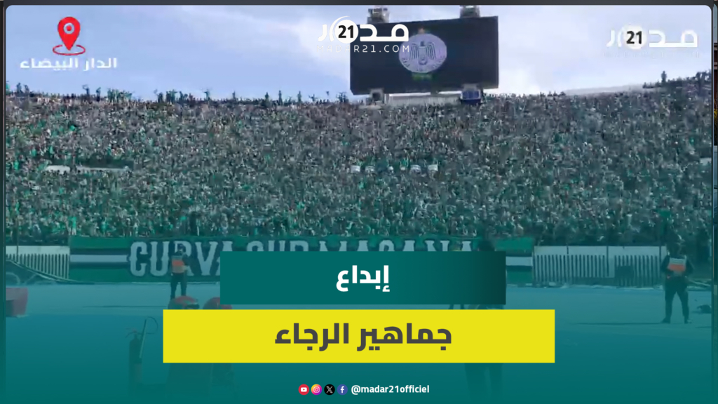 بعد العودة لـ”دونور”.. الكورفا سود تزلزل المدرجات بأغنية “رجاوي فلسطيني”