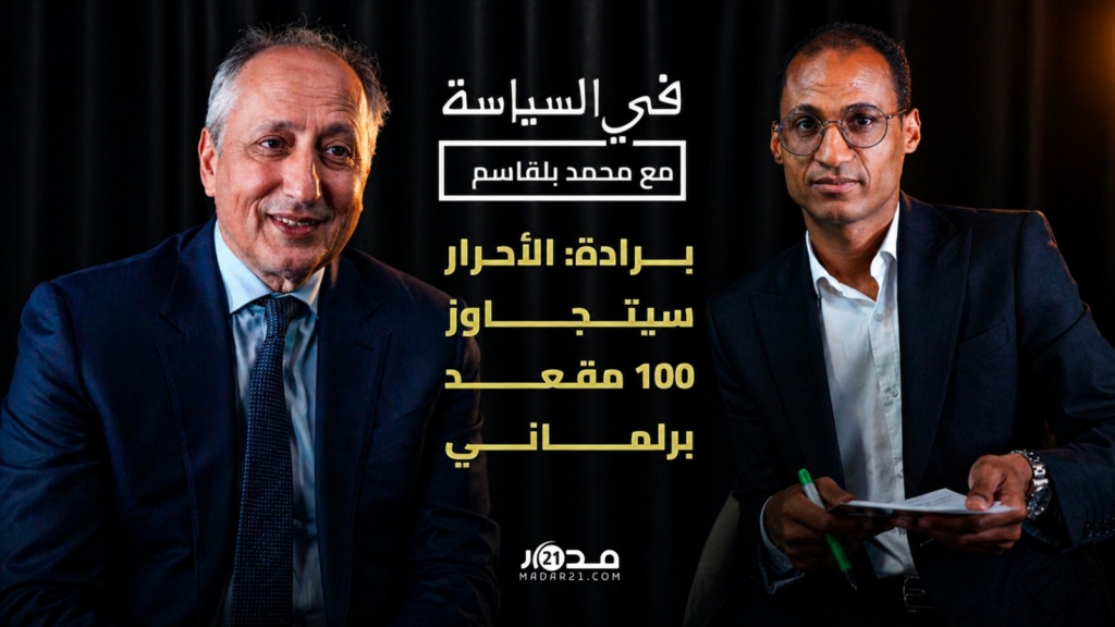 حصيلة الحكومة/انتقادات المعارضة/إصلاح التعليم/المدرسة الرائدة/انتخابات2026.. برادة #في_السياسة