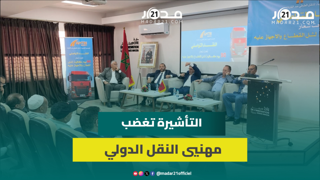 مهنيو النقل الدولي يشكون تطبيق قاعدة 90 يوما في التأشيرة ويدعون بوريطة للتدخل