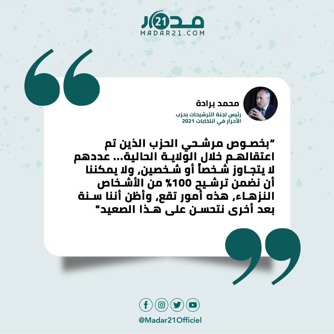 برادة: لا يمكن ضمان نزاهة 100% من المرشحين