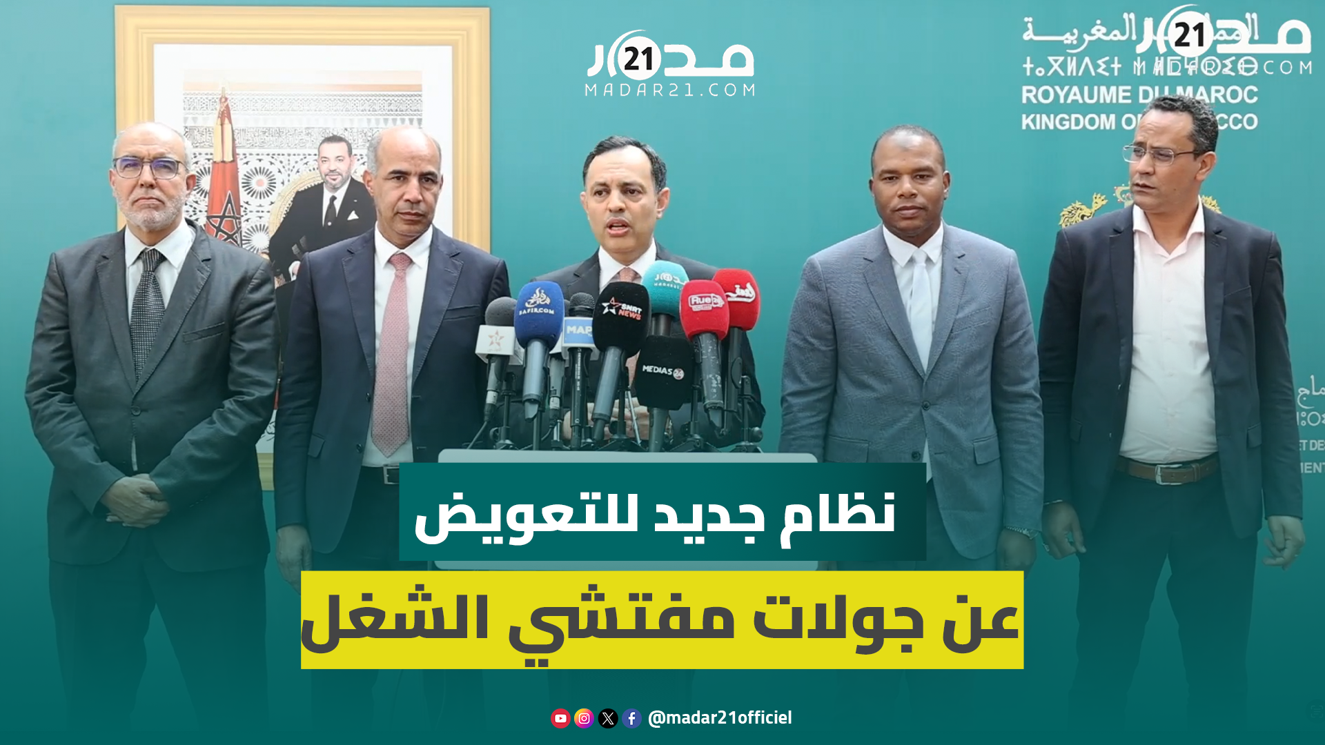 السكوري: تعديلات مرسوم التعويض عن الجولات أنهى أزمة ضعف تعويض مفتشي الشغل عن الزيارات المهنية