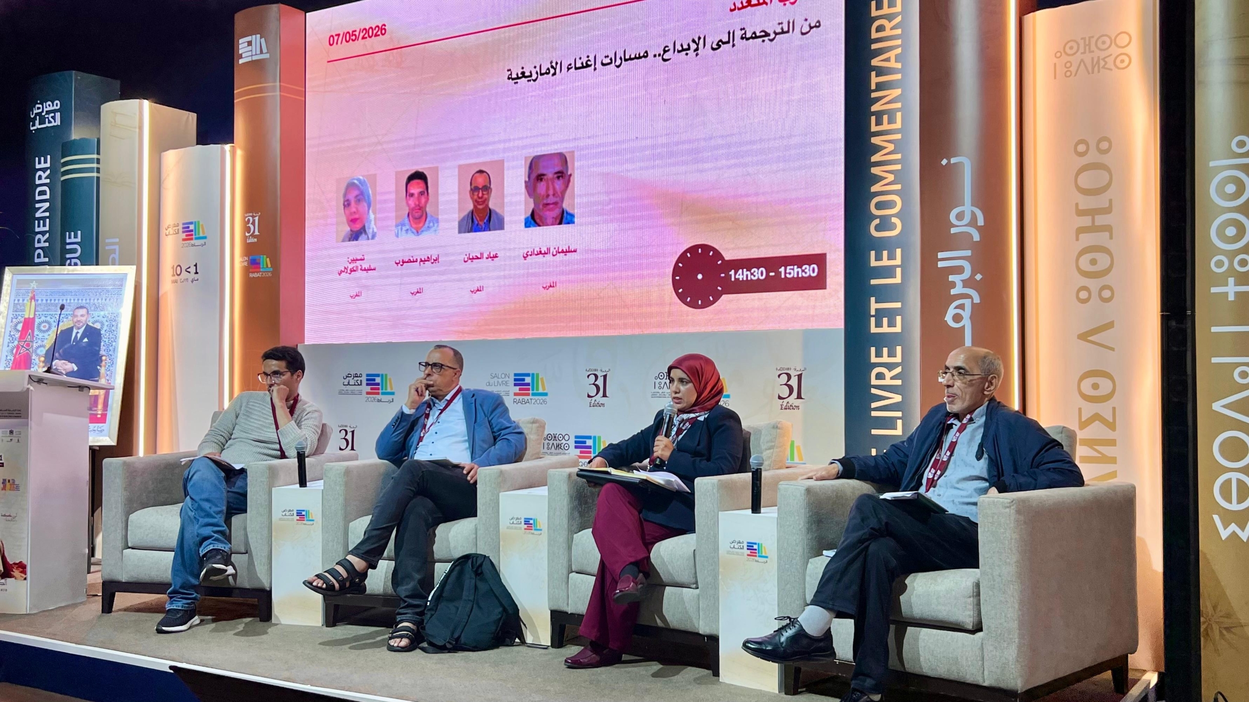 الترجمة إلى الأمازيغية.. متخصصون يناقشون رهان صون روح النصوص الأصلية