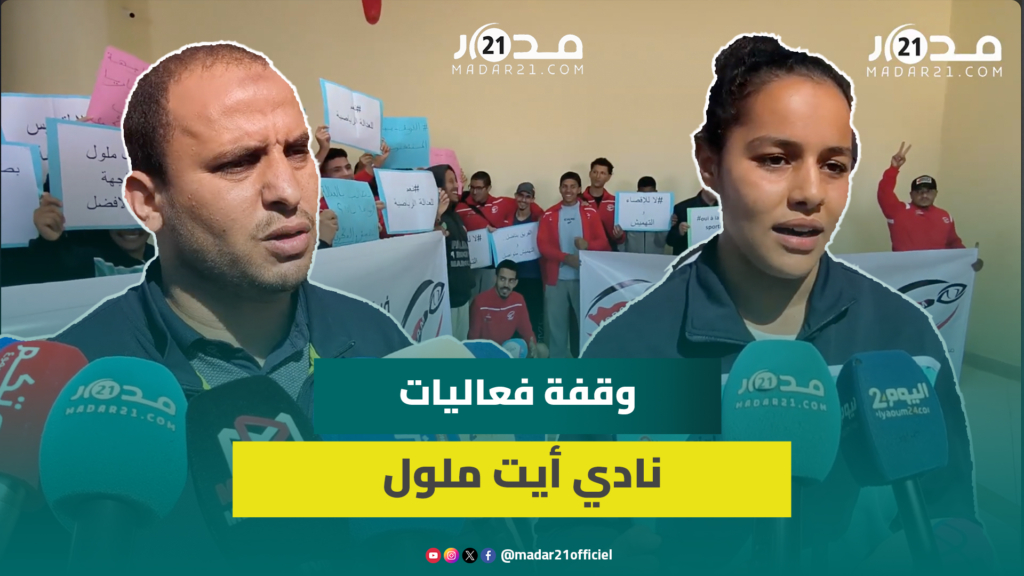 فعالية نادي أيت ملول للريكبي ممثل جهة سوس الوحيد يحتج ضد حرمانه من الدعم العمومي