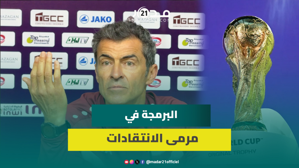 مدرب الجديدة يهاجم البرمجة: لا أحد يتكلم وغير منطقي أن نلعب وقت المونديال