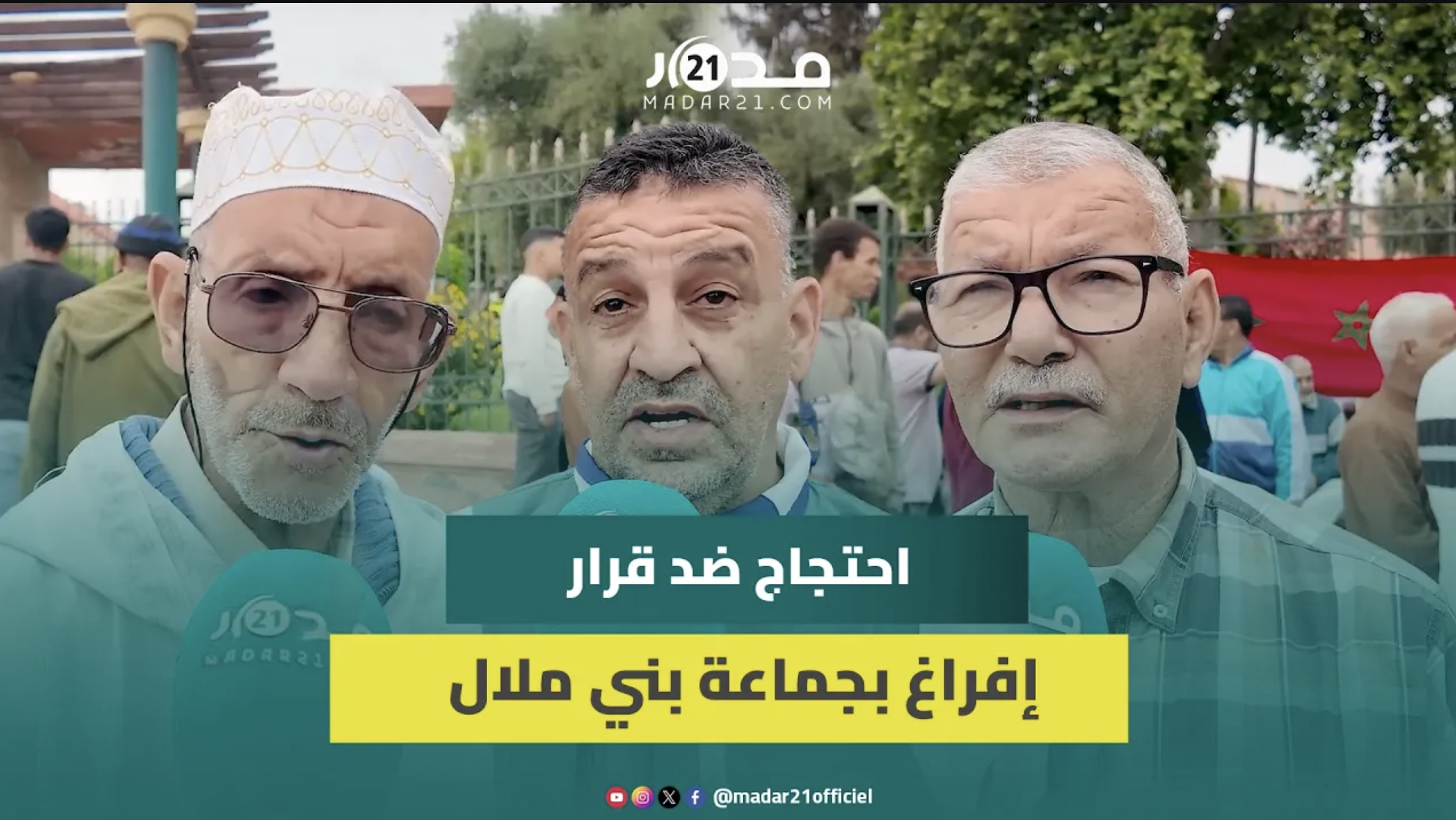 قرار للمجلس الجماعي بإفراغ مركب ببني ملال يثير استنكار المستفيدين: يهدد بتشريد 600 أسرة