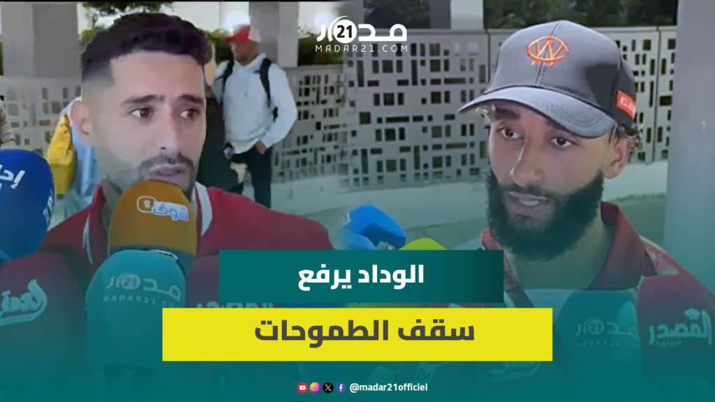 فرحة الديربي تدفع لاعبي الوداد لتجديد العهد مع الجماهير بموسم أفضل