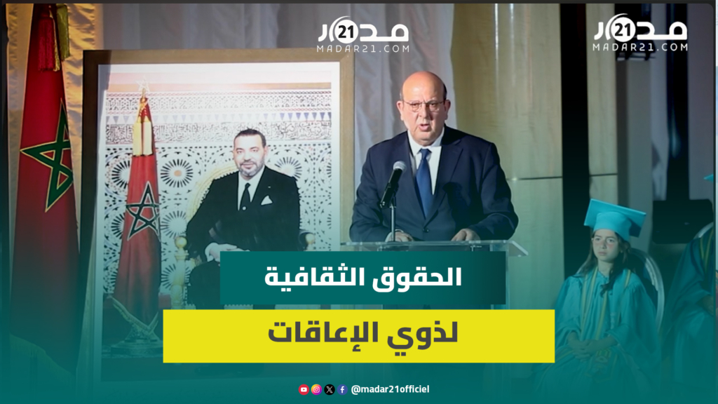 الراشدي: معاهدة مراكش تيسر وصول الأشخاص في وضعية إعاقة إلى الكتب