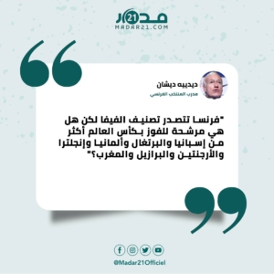 ديشان يقارن حظوظ المغرب بعمالقة الكرة العالمية