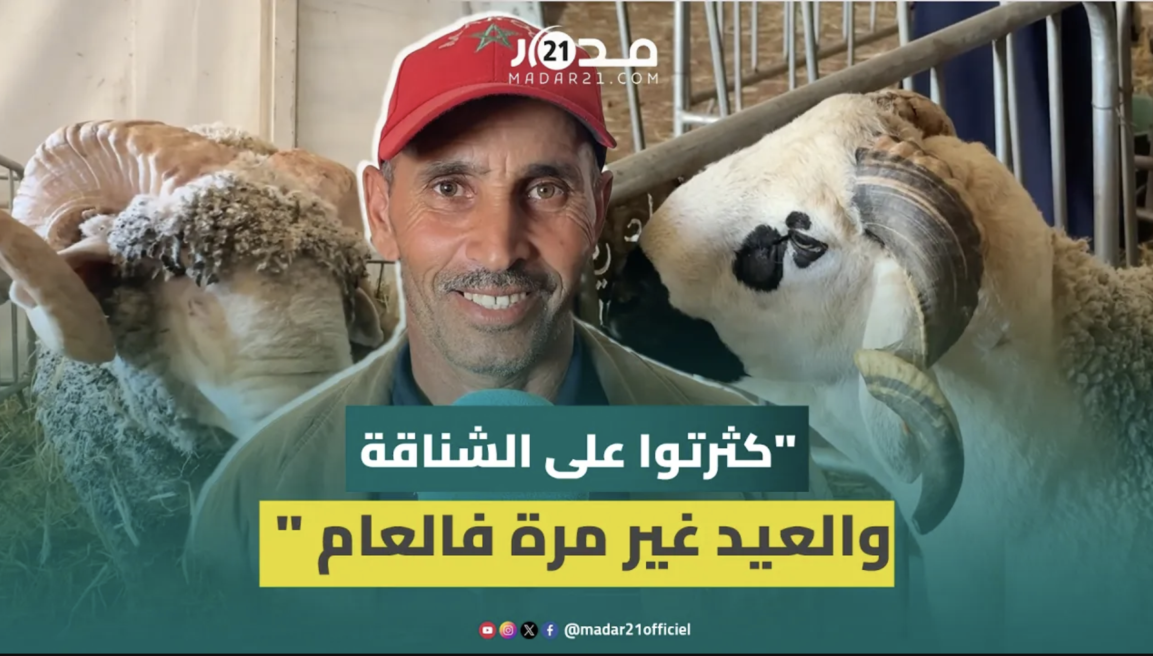 كسّابة: الدرويش يقدر يعيد ب2000 درهم وانتقادات المواطنين للشناقة مبالغ فيها