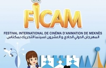 افتتاح المهرجان الدولي لسينما التحريك بمكناس