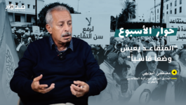 وضعية المتقاعدين/ تجميد المعاشات/ هشاشة الأرامل/ ضعف الخدمات.. البويهي في حوار مع مدار21