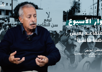 وضعية المتقاعدين/ تجميد المعاشات/ هشاشة الأرامل/ ضعف الخدمات.. البويهي في حوار مع مدار21