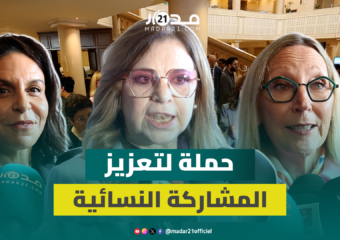 وزارة التضامن تطلق حملة وطنية لتعزيز مشاركة النساء في الحياة العامة