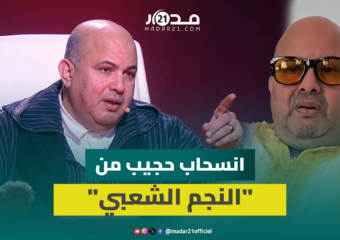 حجيب يعلن الانسحاب من برنامج النجم الشعبي ويكشف خلفيات القرار