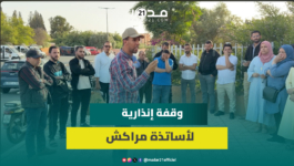 تعويضات متأخرة وترقيات مجمدة تغضب الأساتذة وأكاديمية مراكش تفتح باب الحوار