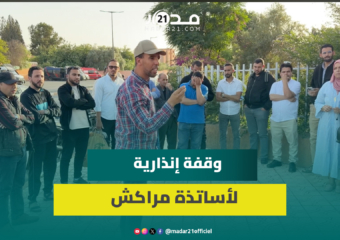 تعويضات متأخرة وترقيات مجمدة تغضب الأساتذة وأكاديمية مراكش تفتح باب الحوار