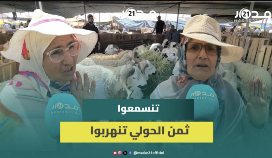 سيدات بأكادير يشتكين غلاء الحولي: 50 ألف مجايباش حولي والإقبال ضعيف
