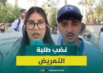 طلبة التمريض بوجدة يصعدون باعتصام جزئي ووقفة احتجاجية للمطالبة بتعويضات التداريب وتوفير مناصب مالية