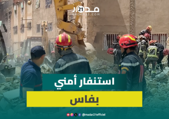 فا.جعة عين النقبي بفاس.. جهود متواصلة لإزاحة الركام والبحث عن ناجين