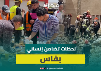 فا.جعة فاس.. ساكنة عين النقبي تقدم الطعام لفرق الإنقاذ وعمليات البحث متواصل