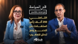 شناقة العيد/فراقشية الدعم/أزمة المحاماة/تشتت اليسار/انتخابات2026.. التامني في خروج قوي #في_السياسة