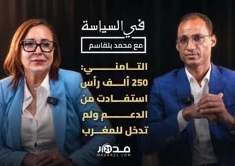 شناقة العيد/فراقشية الدعم/أزمة المحاماة/تشتت اليسار/انتخابات2026.. التامني في خروج قوي #في_السياسة