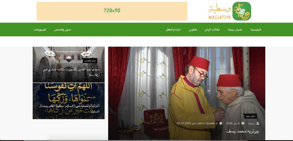 انطلاق منصة “وسطية” للتدين المغربي