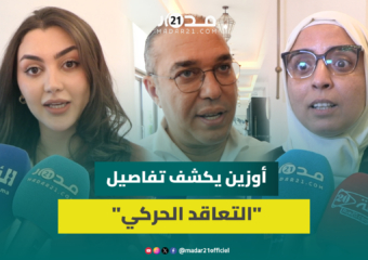 التعاقد الحركي.. أوزين يكشف تفاصيل تدابير جديدة من شأنها تغيير الحياة اليومية للمغاربة