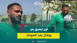 بوفال: عملت بجد للعودة للمنتخب ومستعد لمساعدة اللاعبين الجدد