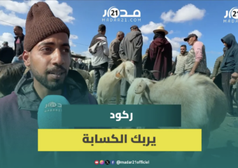 كسابة يشكون ضعف الإقبال على اقتناء الأضاحي رغم وفرة العرض
