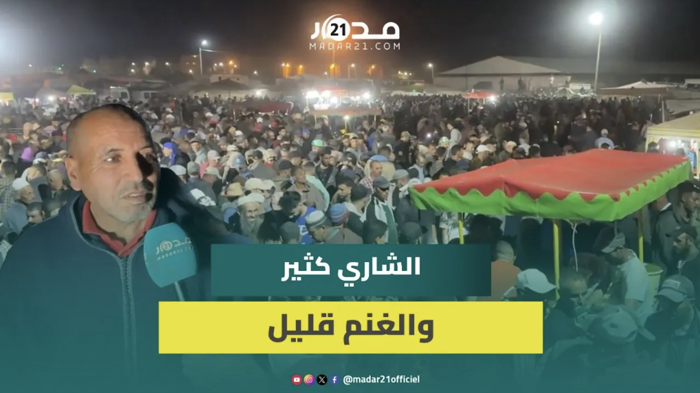 صدمة قبل يوم من العيد.. ندرة الخرفان بالأسواق والأسعار تصل مستويات قياسية
