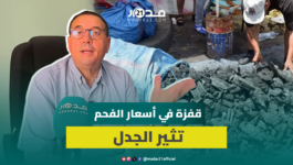 لماذا قفزت أسعار الفحم مع عيد الأضحى؟ جمعية حماية المستهلك تعلق وتفسر
