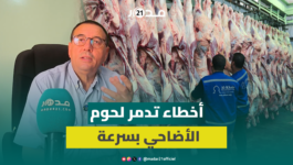 تحذير خطير للمغاربة.. خطأ واحد بعد العيد يُفسد لحوم الأضاحي بالكامل