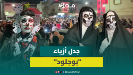 “بوجلود” يجتاح أحياء أكادير في العيد وانتقادات لعدم احترام الأزياء التنكرية تراث سوس