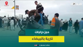 حملية أمنية تحجز عشرات الدراجات النارية بكورنيش عين السبع بالبيضاء