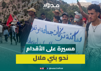 سيرا على الأقدام.. شباب تزكات يقودون مسيرة احتجاجية نحو بني ملال رافعين مطالب اجتماعية