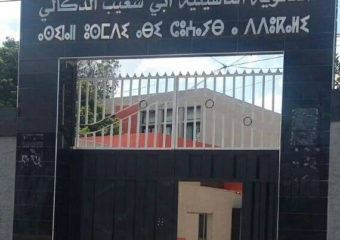 ثانوية أبي شعيب الدكالي بالبيضاء تكتشف مواهب “الفن التاسع”
